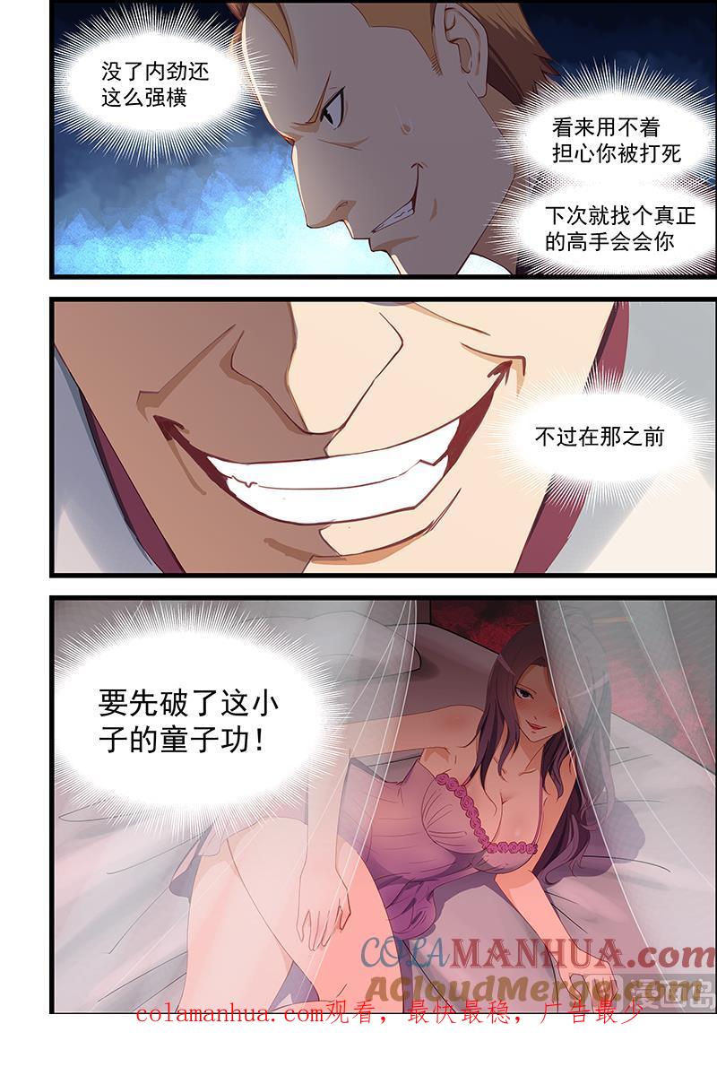 第94话先破他的功-桃花宝典-有鹿文化，河取（第8张）