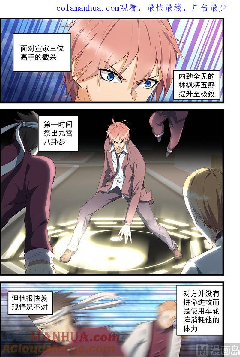 第94话先破他的功-桃花宝典-有鹿文化，河取（第1张）