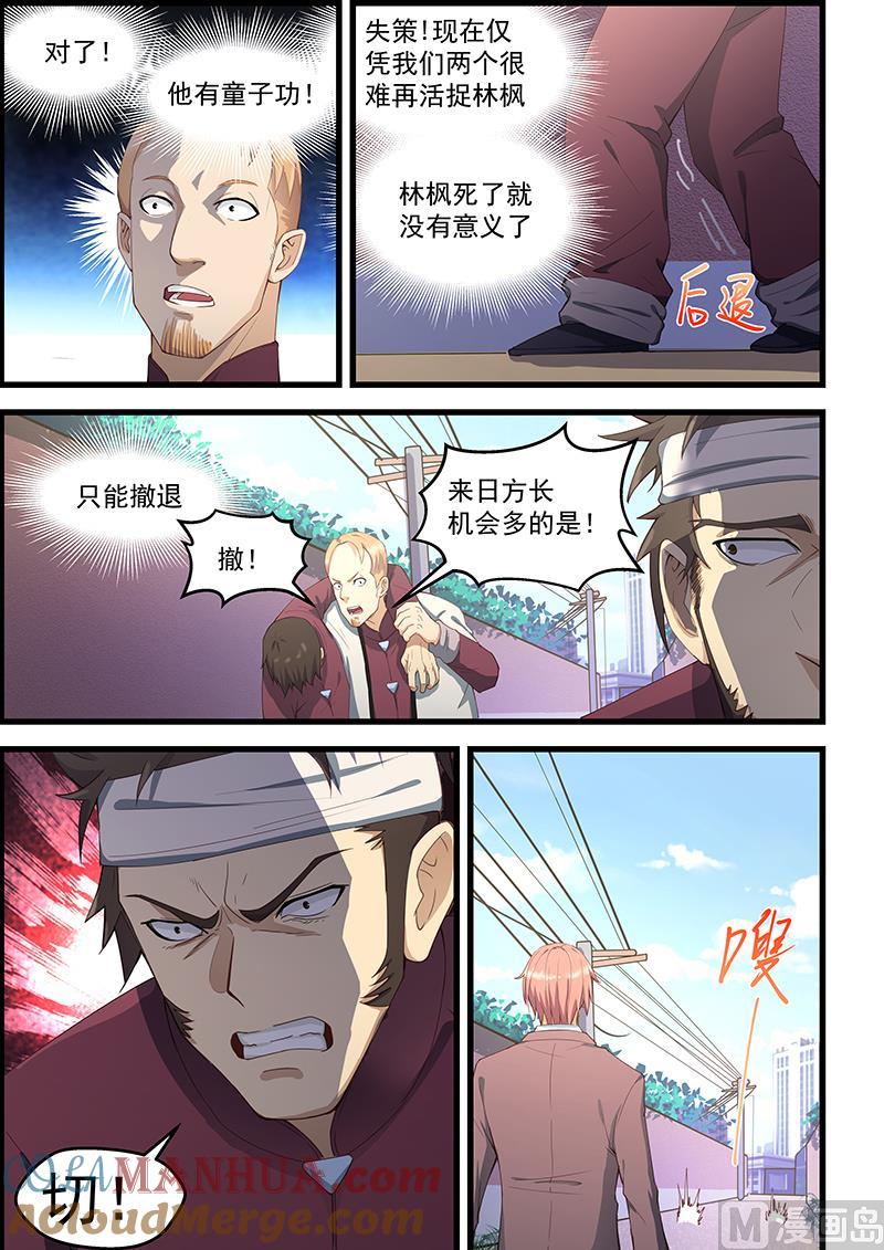 第94话先破他的功-桃花宝典-有鹿文化，河取（第5张）