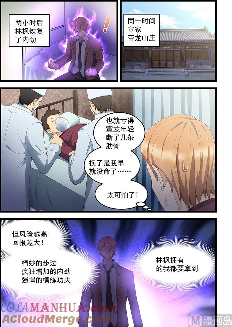 第94话先破他的功-桃花宝典-有鹿文化，河取（第7张）