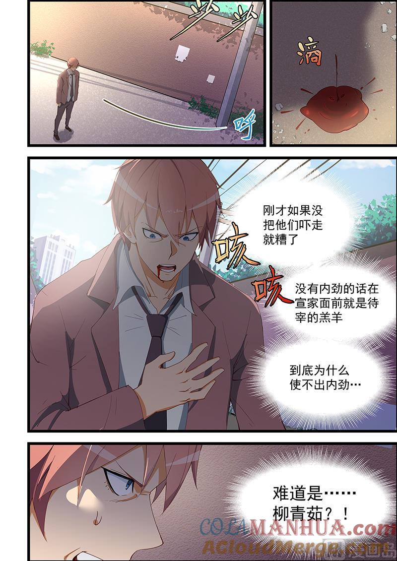 第94话先破他的功-桃花宝典-有鹿文化，河取（第6张）
