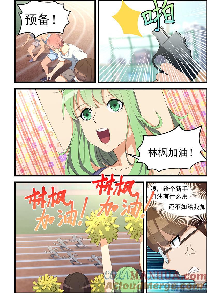 第95话三大校花-桃花宝典-有鹿文化，河取（第6张）