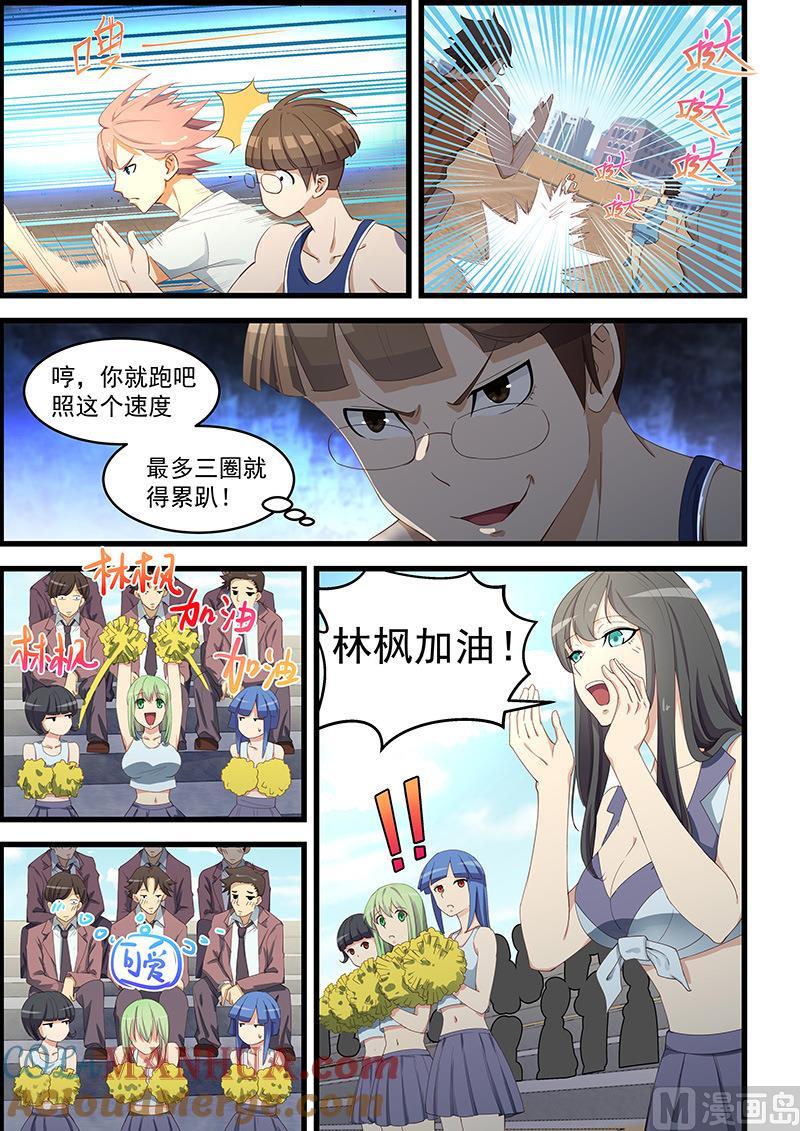 第95话三大校花-桃花宝典-有鹿文化，河取（第7张）