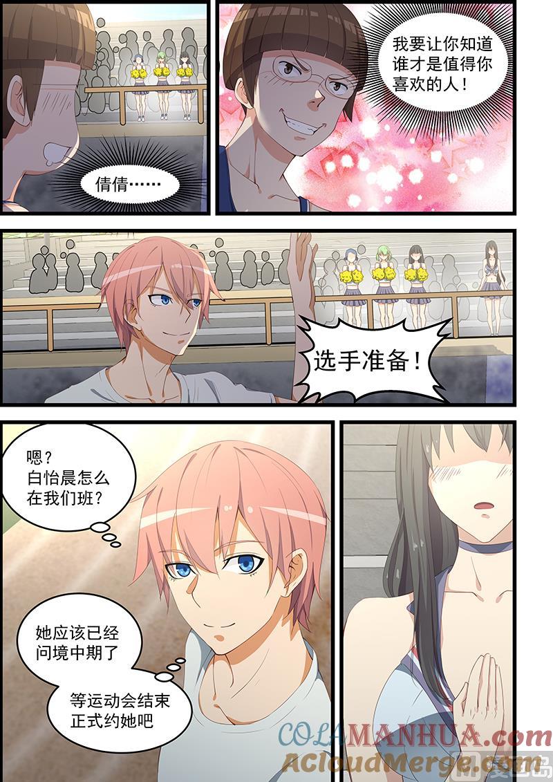 第95话三大校花-桃花宝典-有鹿文化，河取（第5张）