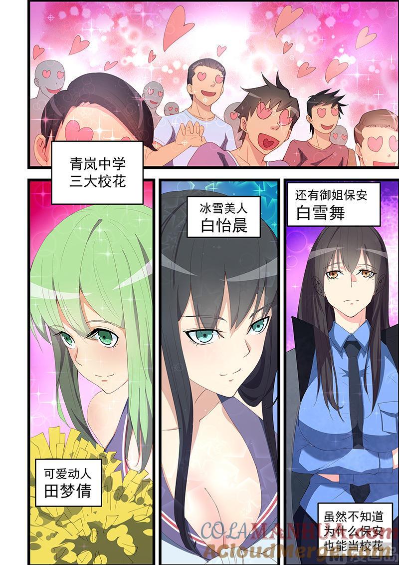第95话三大校花-桃花宝典-有鹿文化，河取（第4张）