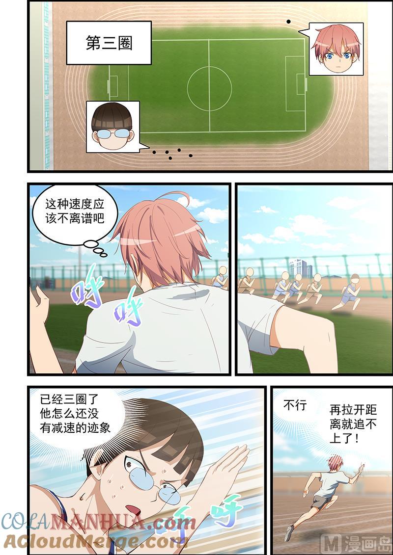第96话居然输了！-桃花宝典-有鹿文化，河取（第2张）