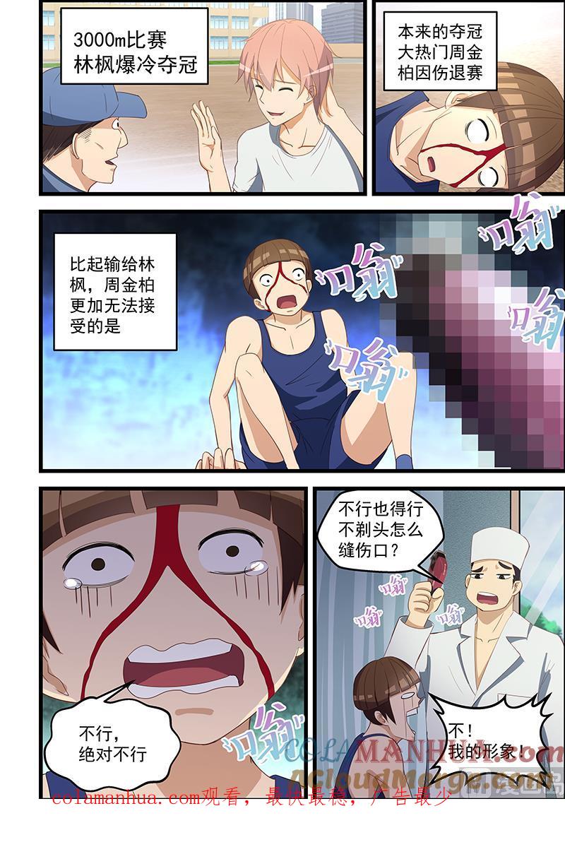 第96话居然输了！-桃花宝典-有鹿文化，河取（第8张）