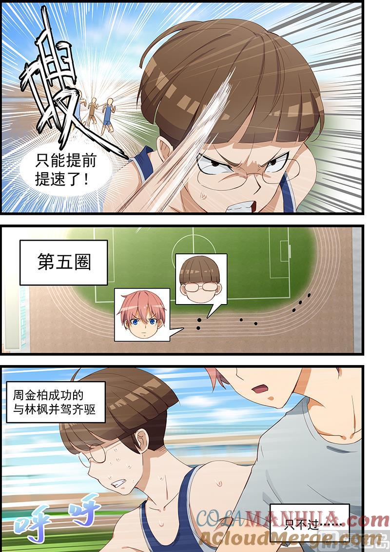 第96话居然输了！-桃花宝典-有鹿文化，河取（第3张）