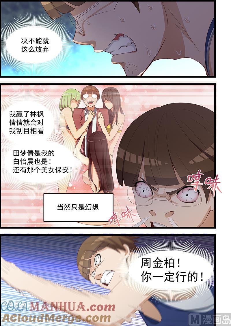第96话居然输了！-桃花宝典-有鹿文化，河取（第5张）