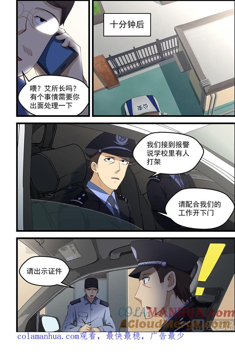 第97话两个选择-桃花宝典-有鹿文化，河取（第8张）