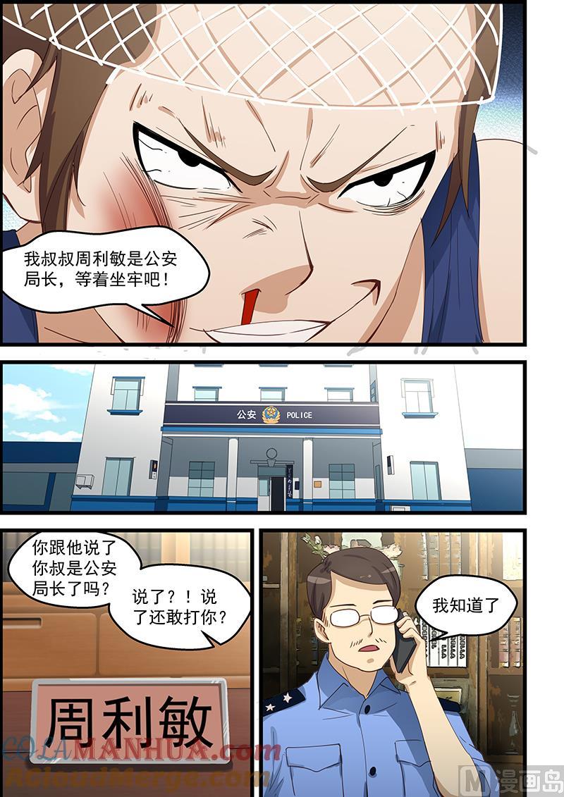 第97话两个选择-桃花宝典-有鹿文化，河取（第7张）