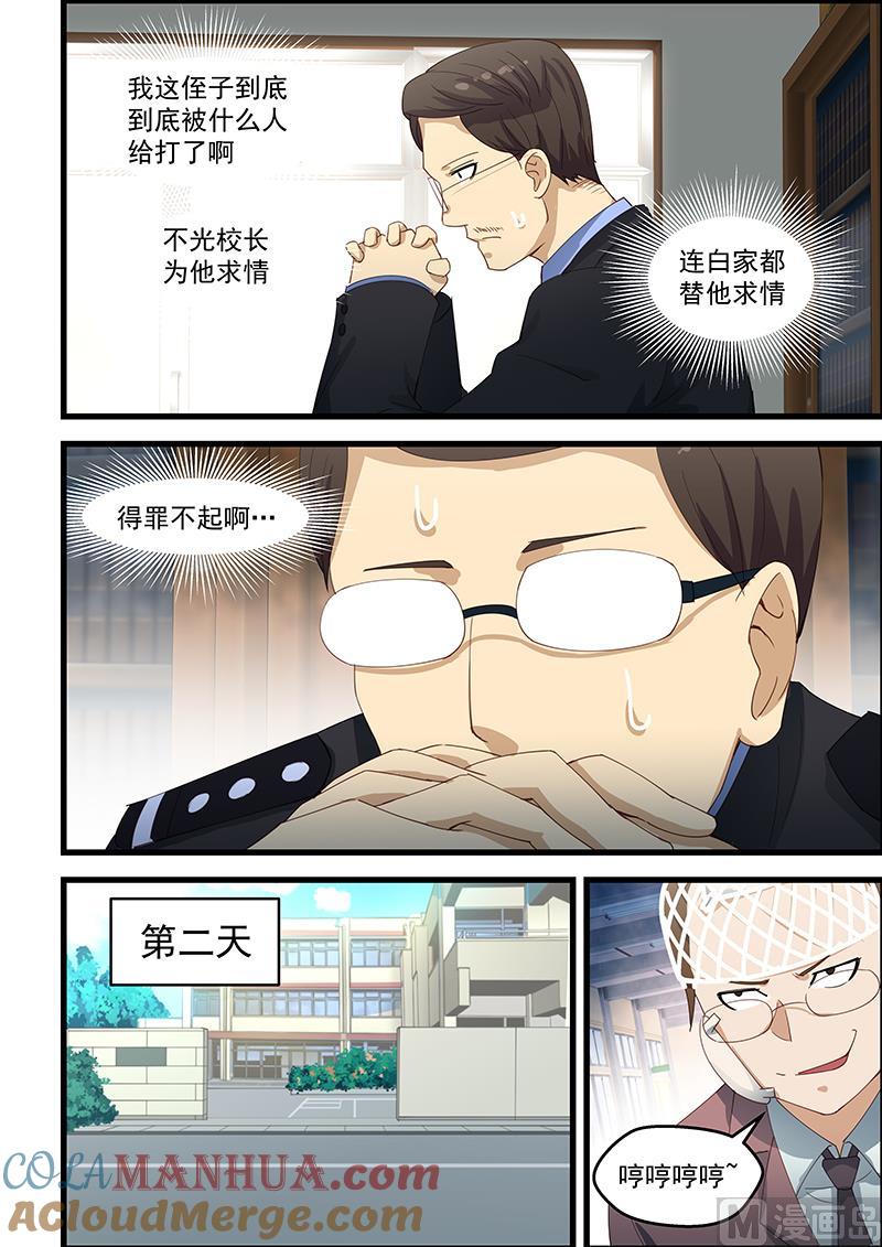 第98话做我女朋友-桃花宝典-有鹿文化，河取（第4张）