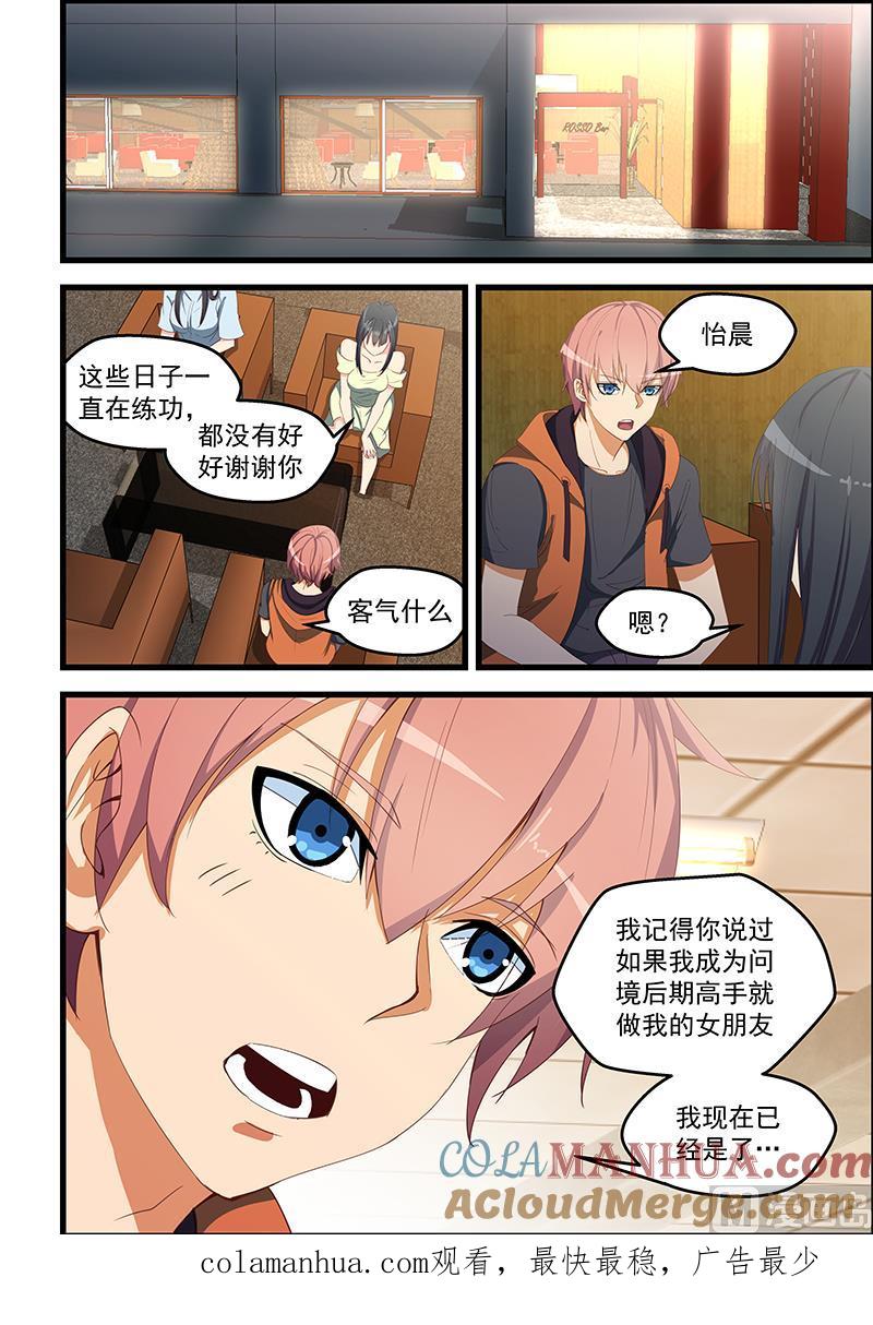 第98话做我女朋友-桃花宝典-有鹿文化，河取（第8张）