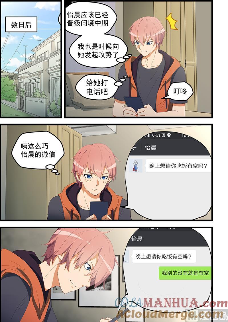 第98话做我女朋友-桃花宝典-有鹿文化，河取（第7张）