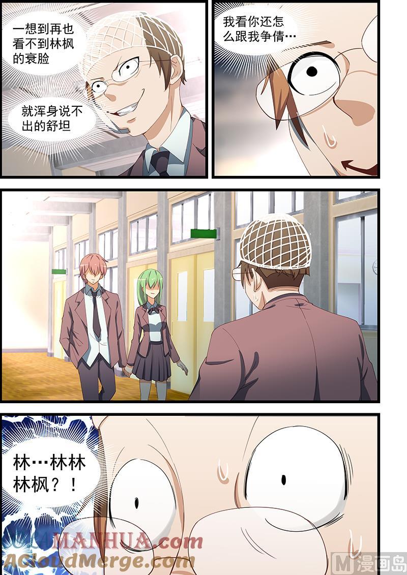第98话做我女朋友-桃花宝典-有鹿文化，河取（第5张）