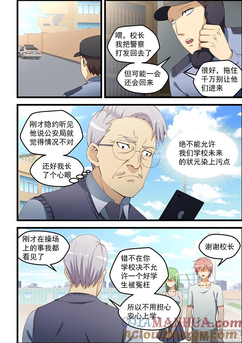 第98话做我女朋友-桃花宝典-有鹿文化，河取（第2张）
