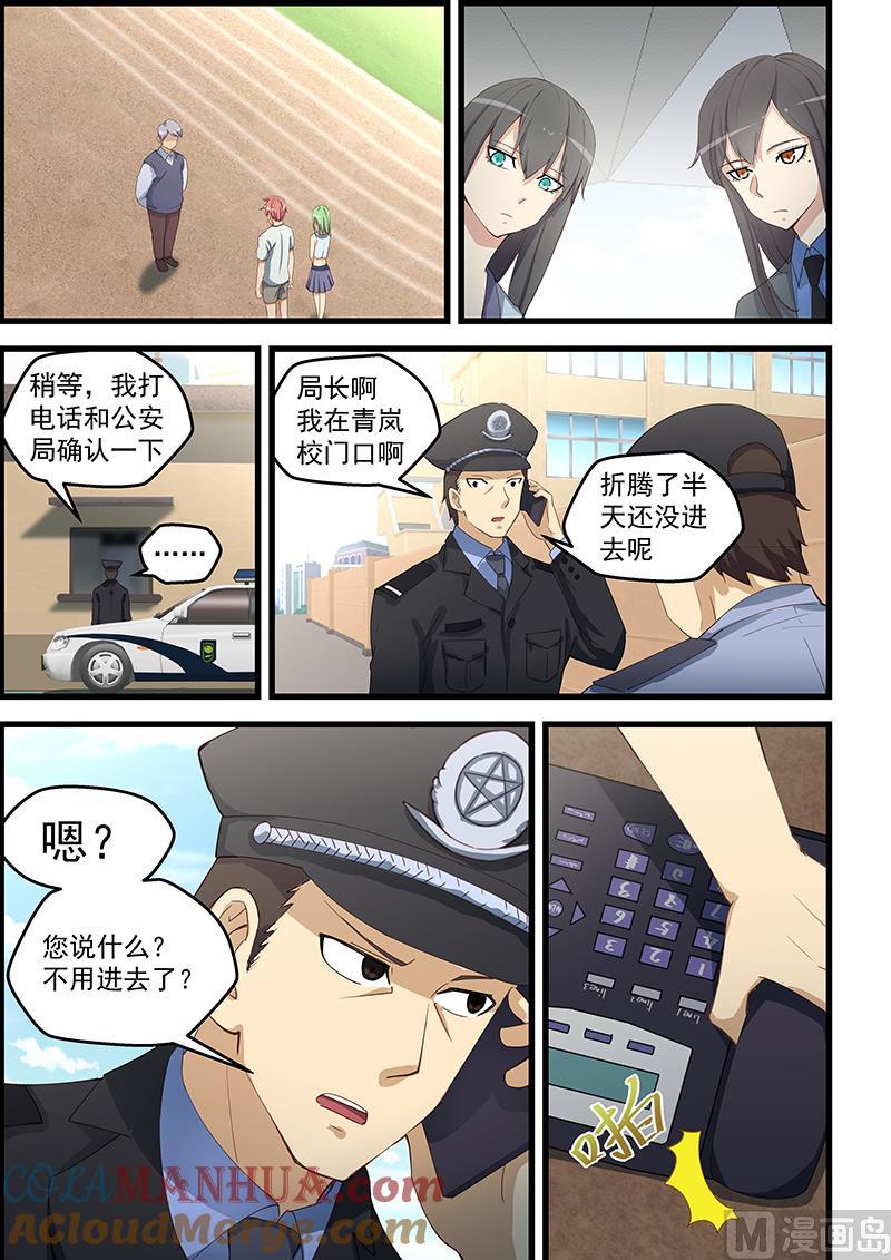 第98话做我女朋友-桃花宝典-有鹿文化，河取（第3张）
