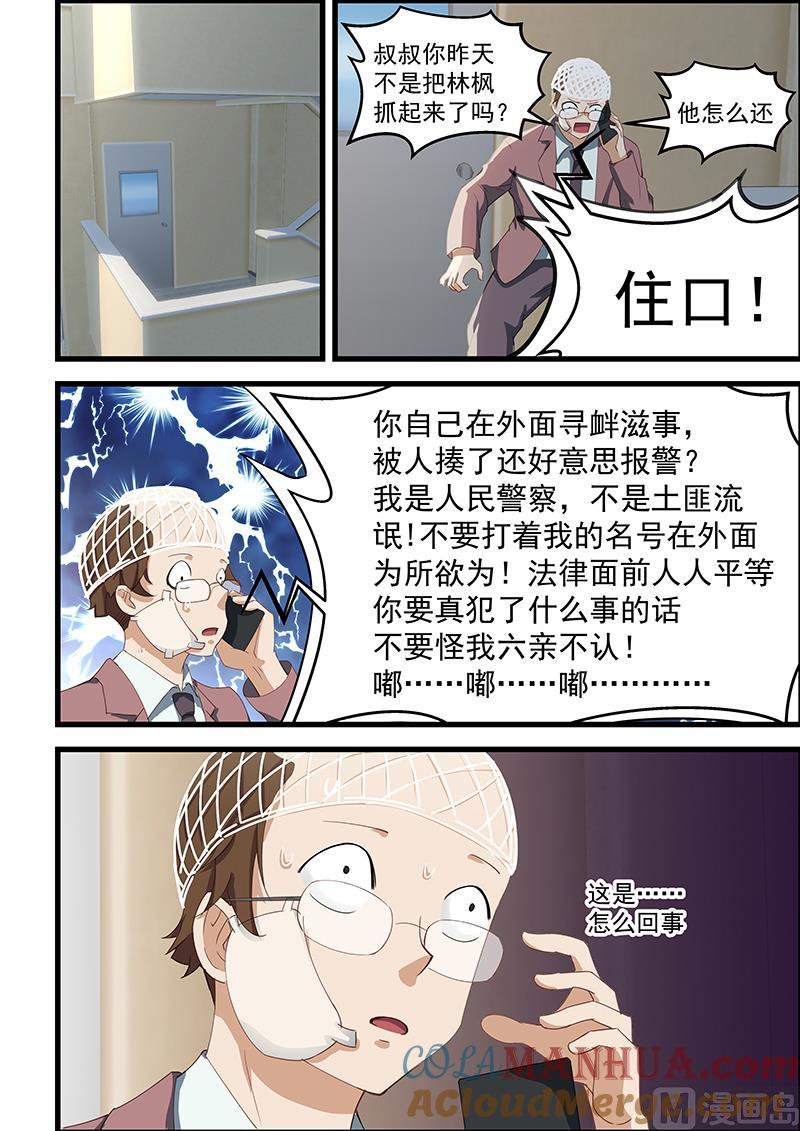 第98话做我女朋友-桃花宝典-有鹿文化，河取（第6张）