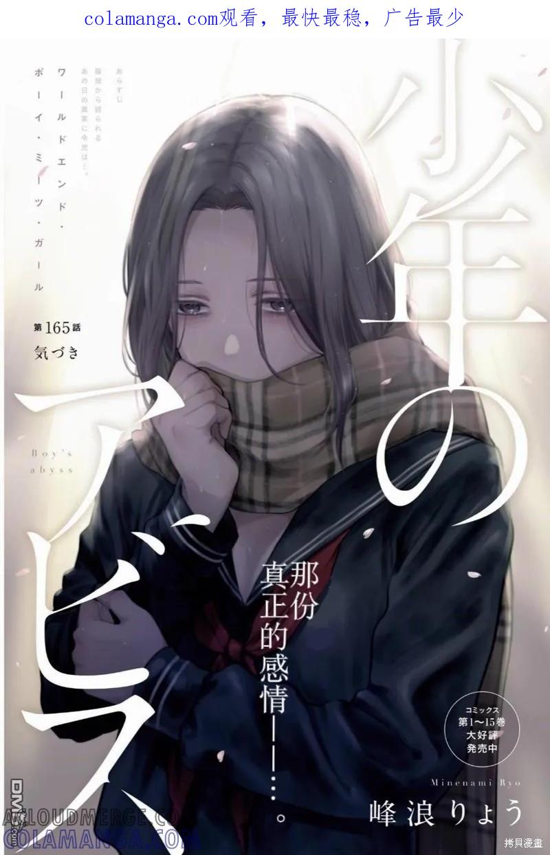 第165话-少年的深渊-峰浪了(峰浪りょう)（第1张）