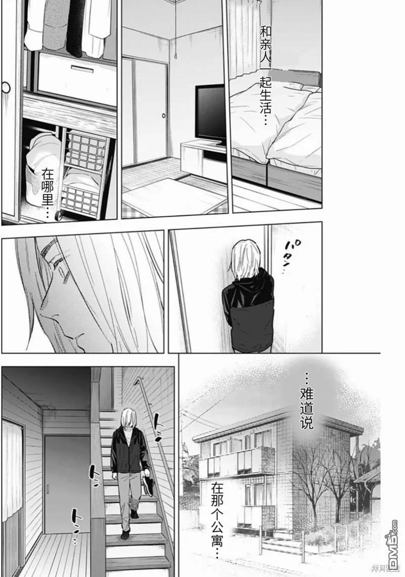第166话-少年的深渊-峰浪了(峰浪りょう)（第8张）