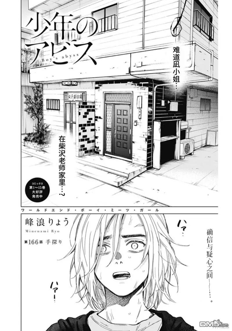 第166话-少年的深渊-峰浪了(峰浪りょう)（第2张）