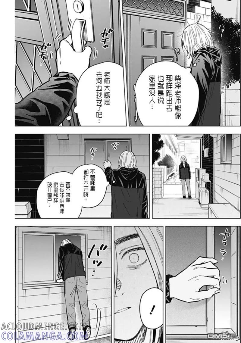 第166话-少年的深渊-峰浪了(峰浪りょう)（第3张）