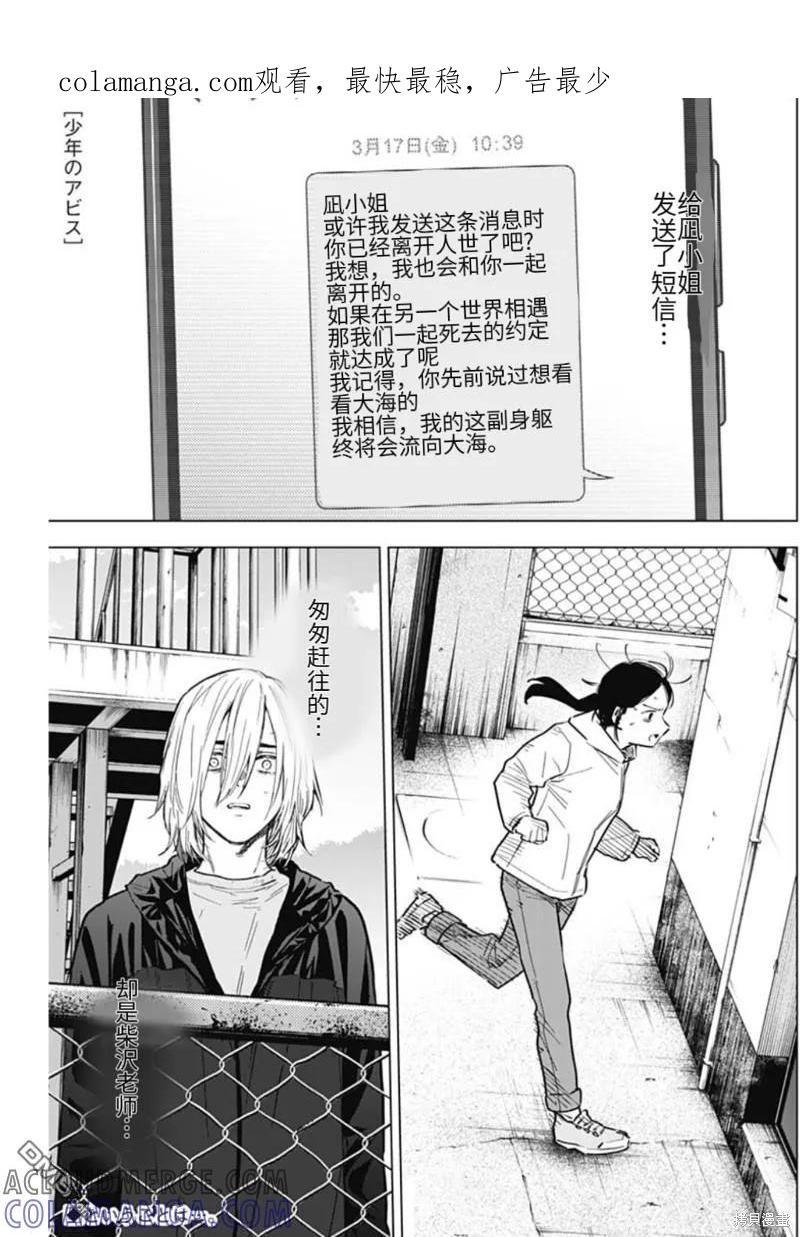 第166话-少年的深渊-峰浪了(峰浪りょう)（第1张）