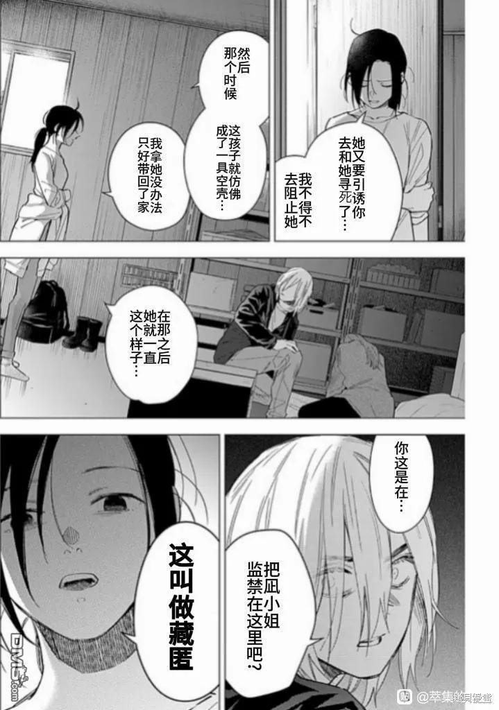 第167话-少年的深渊-峰浪了(峰浪りょう)（第6张）