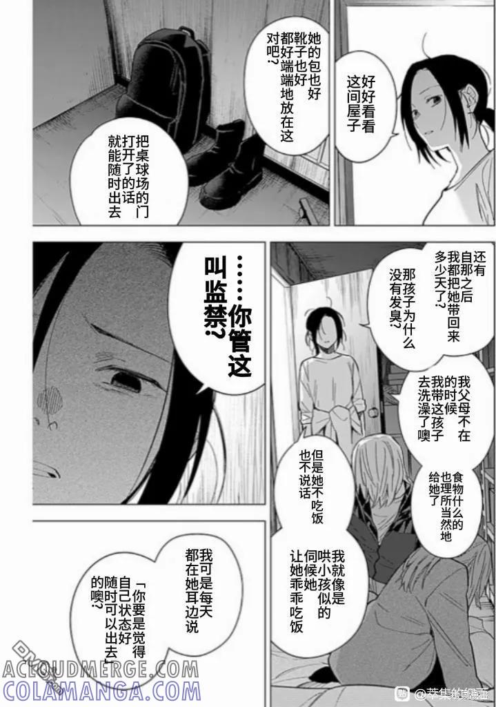 第167话-少年的深渊-峰浪了(峰浪りょう)（第7张）
