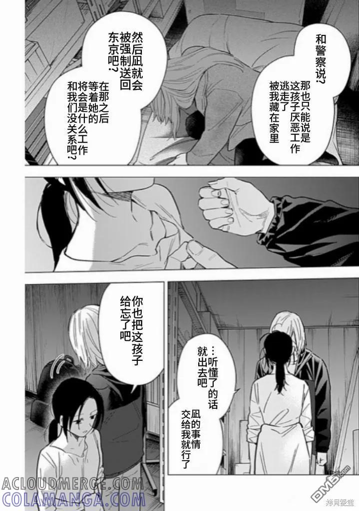第167话-少年的深渊-峰浪了(峰浪りょう)（第13张）