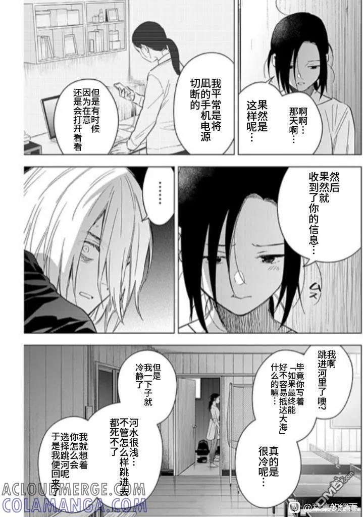 第167话-少年的深渊-峰浪了(峰浪りょう)（第3张）