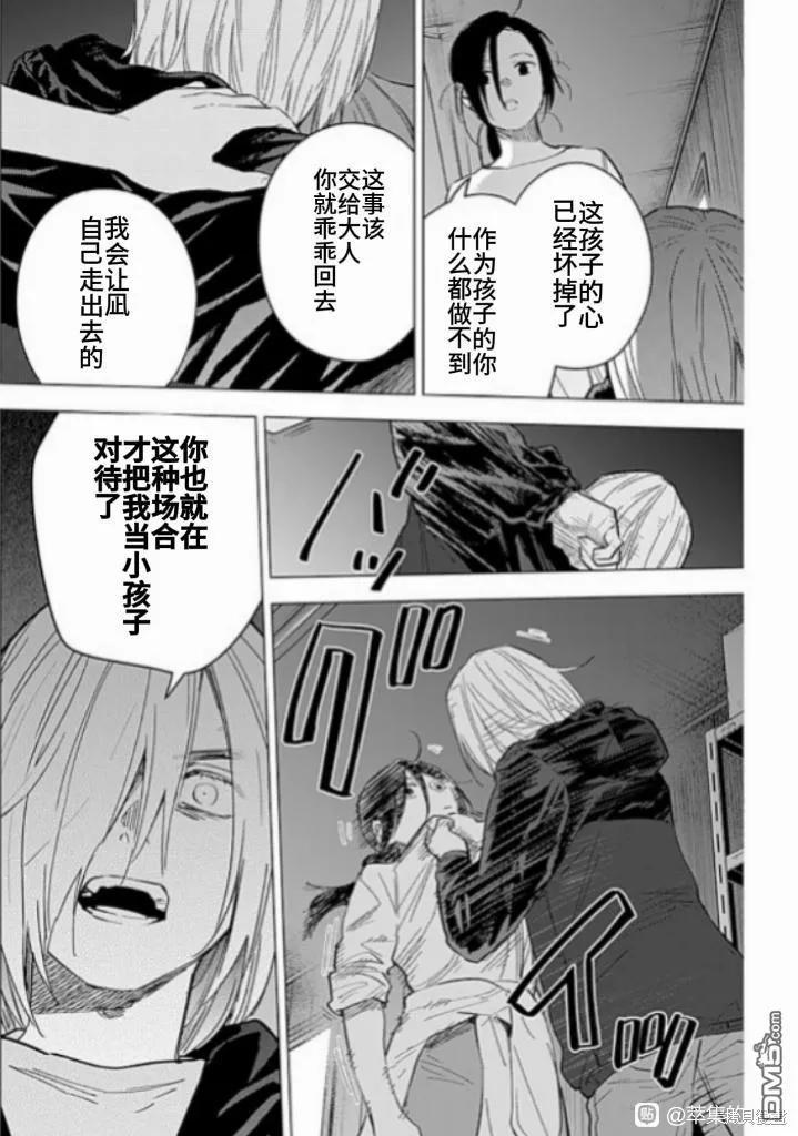 第167话-少年的深渊-峰浪了(峰浪りょう)（第10张）