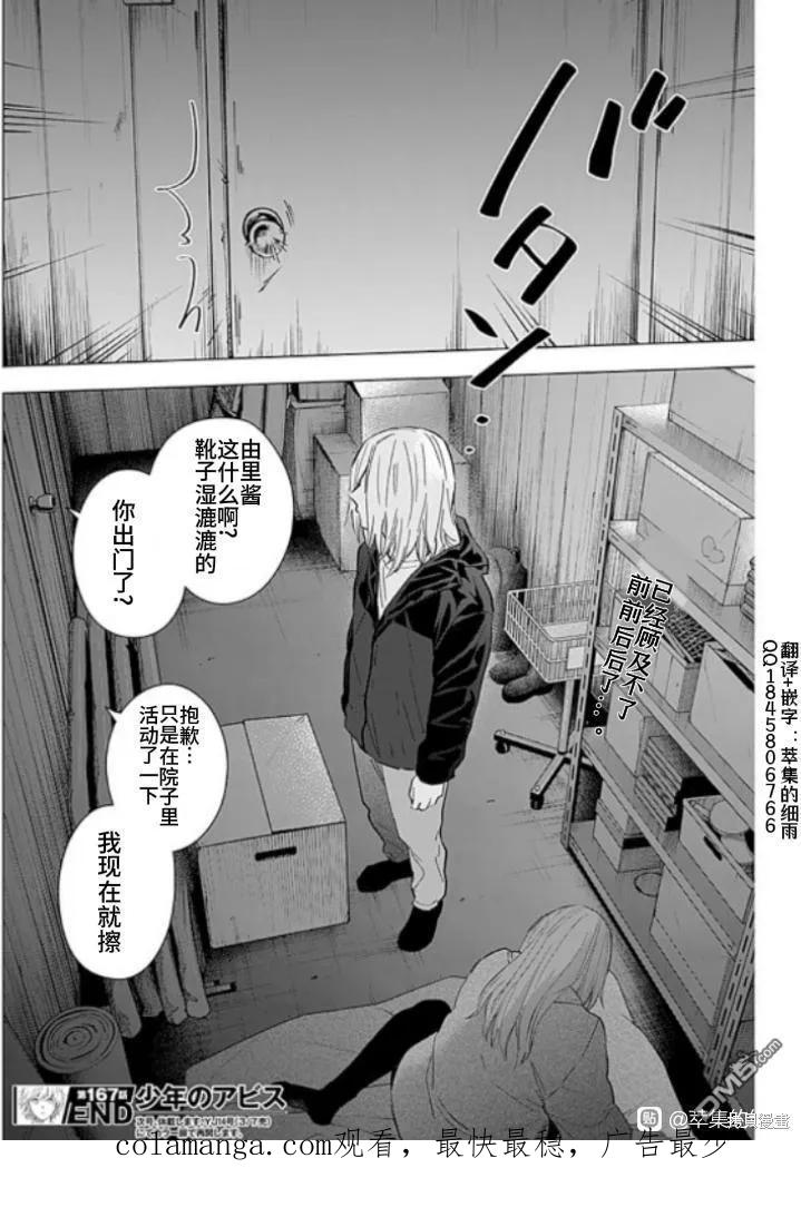第167话-少年的深渊-峰浪了(峰浪りょう)（第18张）