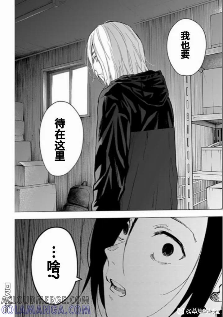 第167话-少年的深渊-峰浪了(峰浪りょう)（第15张）