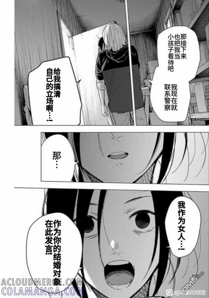 第167话-少年的深渊-峰浪了(峰浪りょう)（第11张）