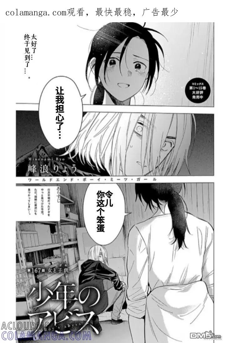 第167话-少年的深渊-峰浪了(峰浪りょう)（第1张）