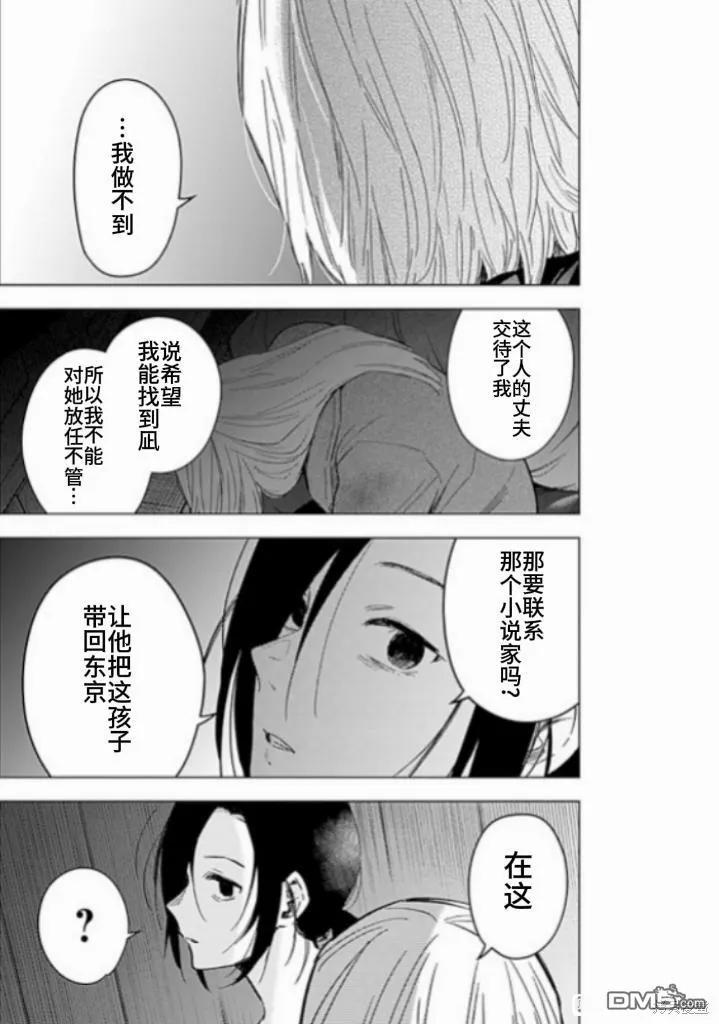 第167话-少年的深渊-峰浪了(峰浪りょう)（第14张）