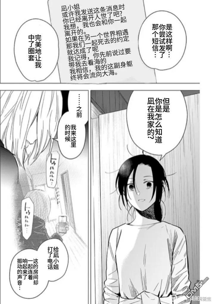 第167话-少年的深渊-峰浪了(峰浪りょう)（第2张）