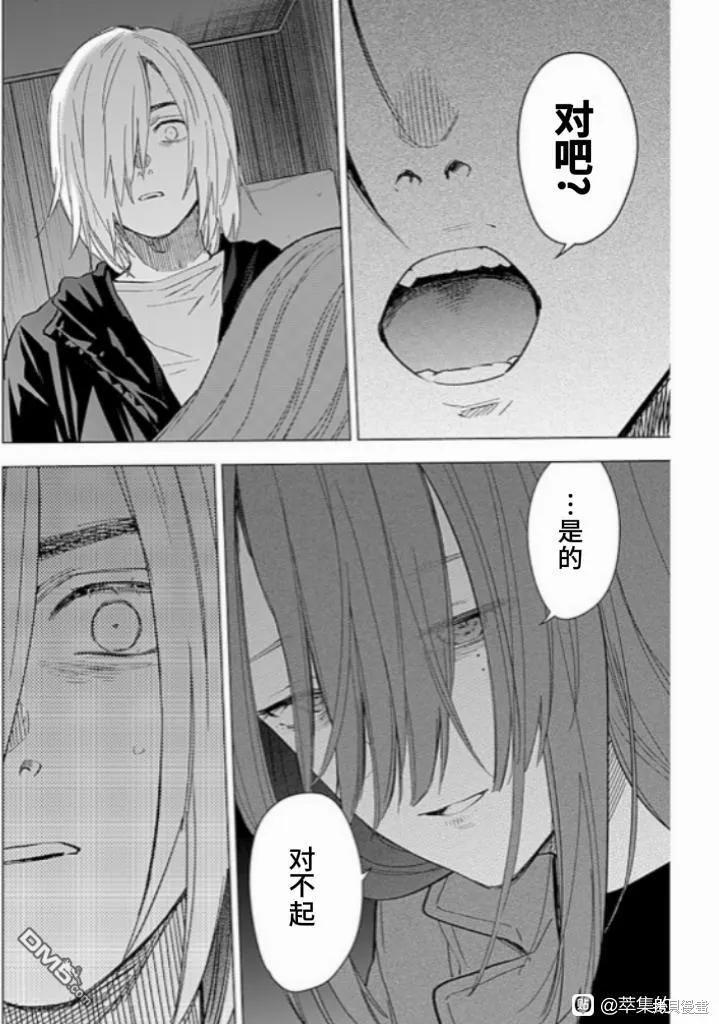 第167话-少年的深渊-峰浪了(峰浪りょう)（第8张）