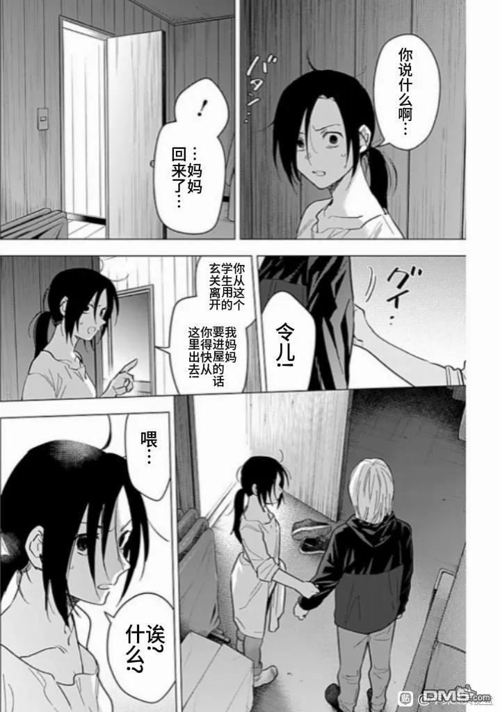 第167话-少年的深渊-峰浪了(峰浪りょう)（第16张）