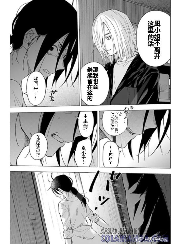 第167话-少年的深渊-峰浪了(峰浪りょう)（第17张）
