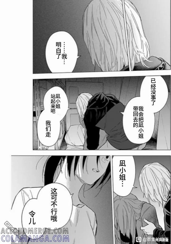 第167话-少年的深渊-峰浪了(峰浪りょう)（第9张）