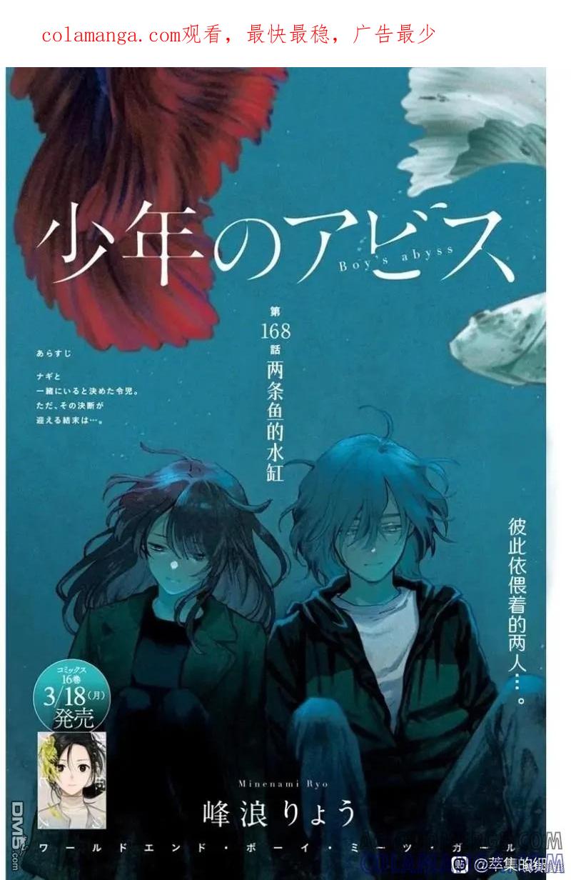 第168话-少年的深渊-峰浪了(峰浪りょう)（第1张）