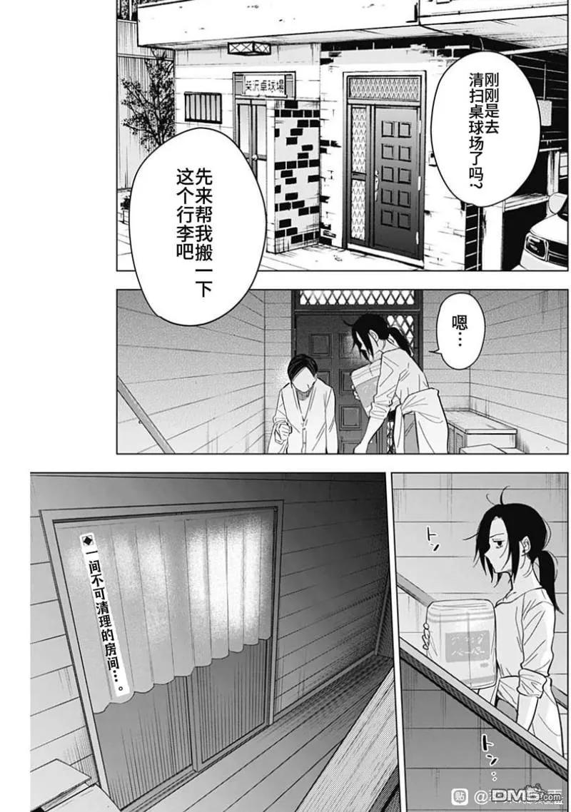 第168话-少年的深渊-峰浪了(峰浪りょう)（第2张）