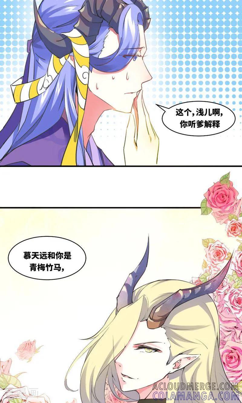 第2话-逃婚吧魔女大人-咪咕数媒（第7张）
