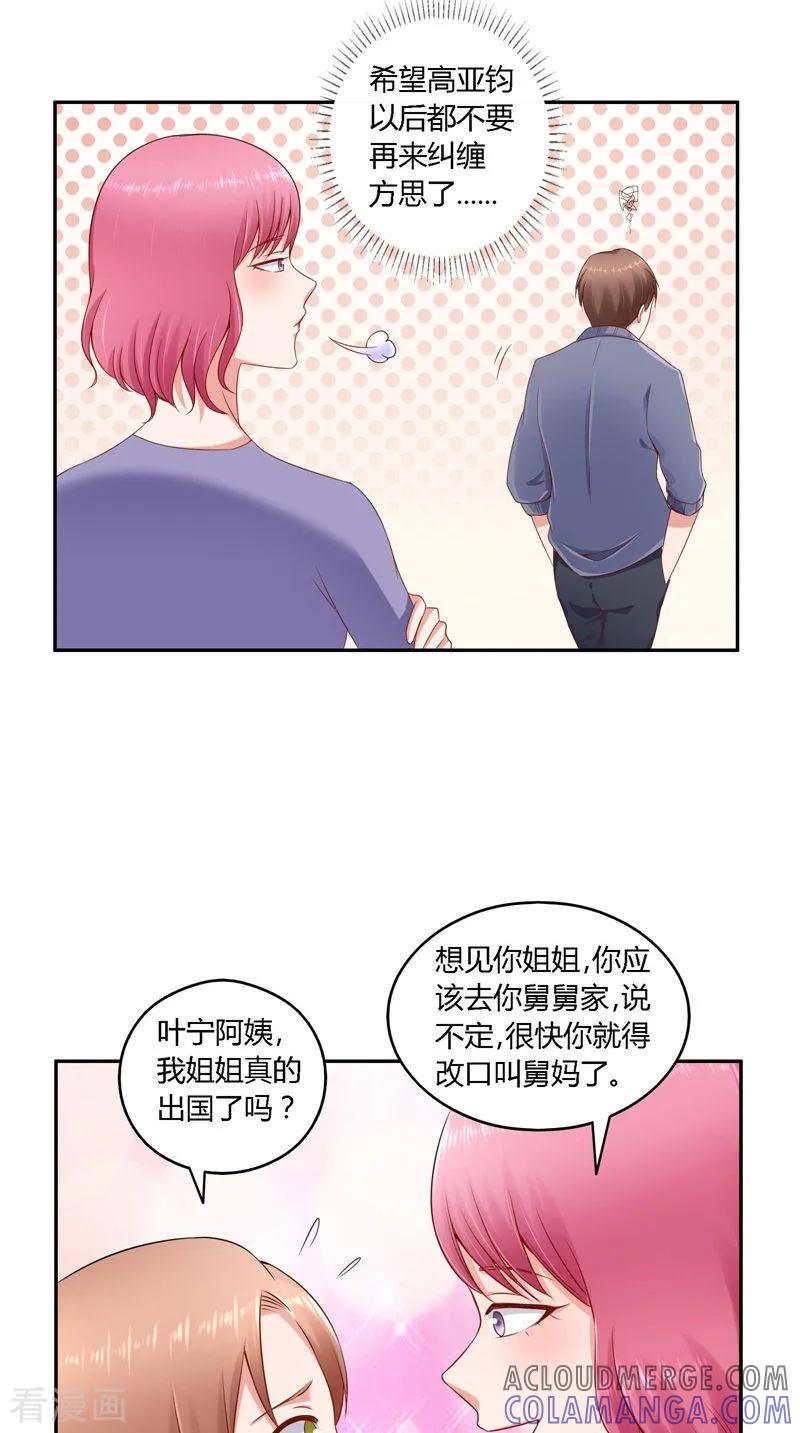 第36话说出过去-明星小老婆-神鱼漫社（第17张）