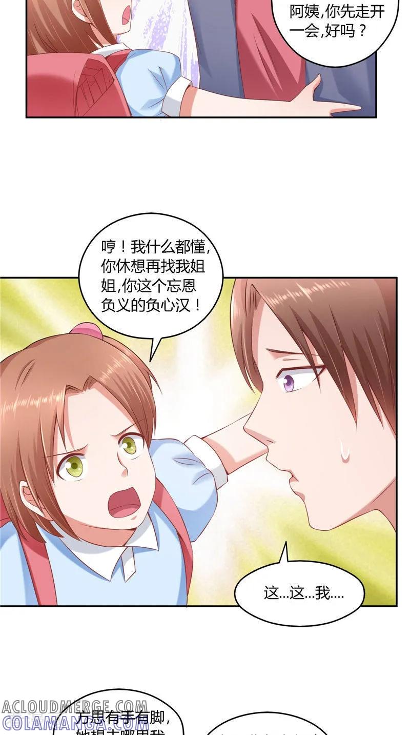 第36话说出过去-明星小老婆-神鱼漫社（第13张）