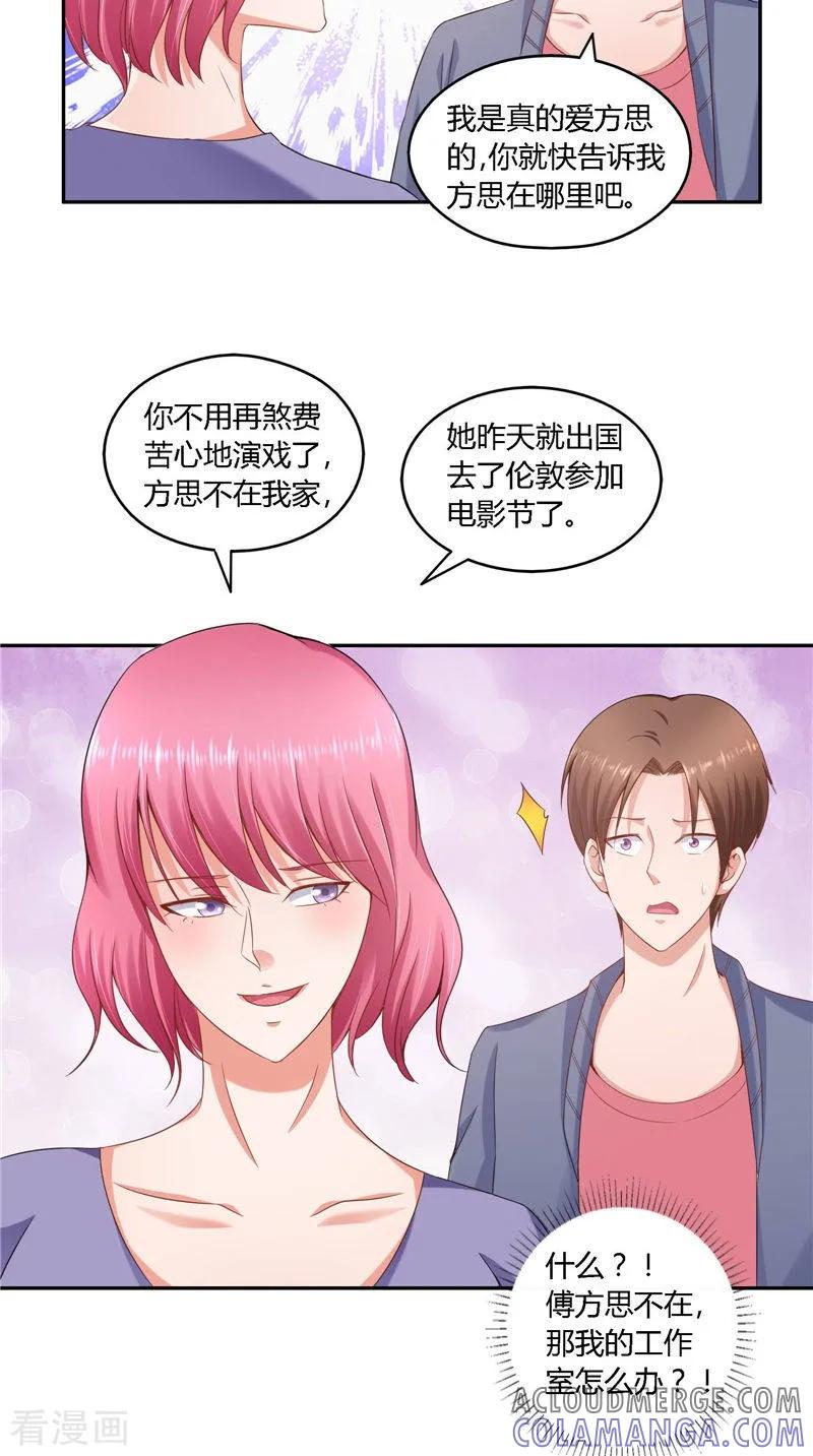 第36话说出过去-明星小老婆-神鱼漫社（第15张）