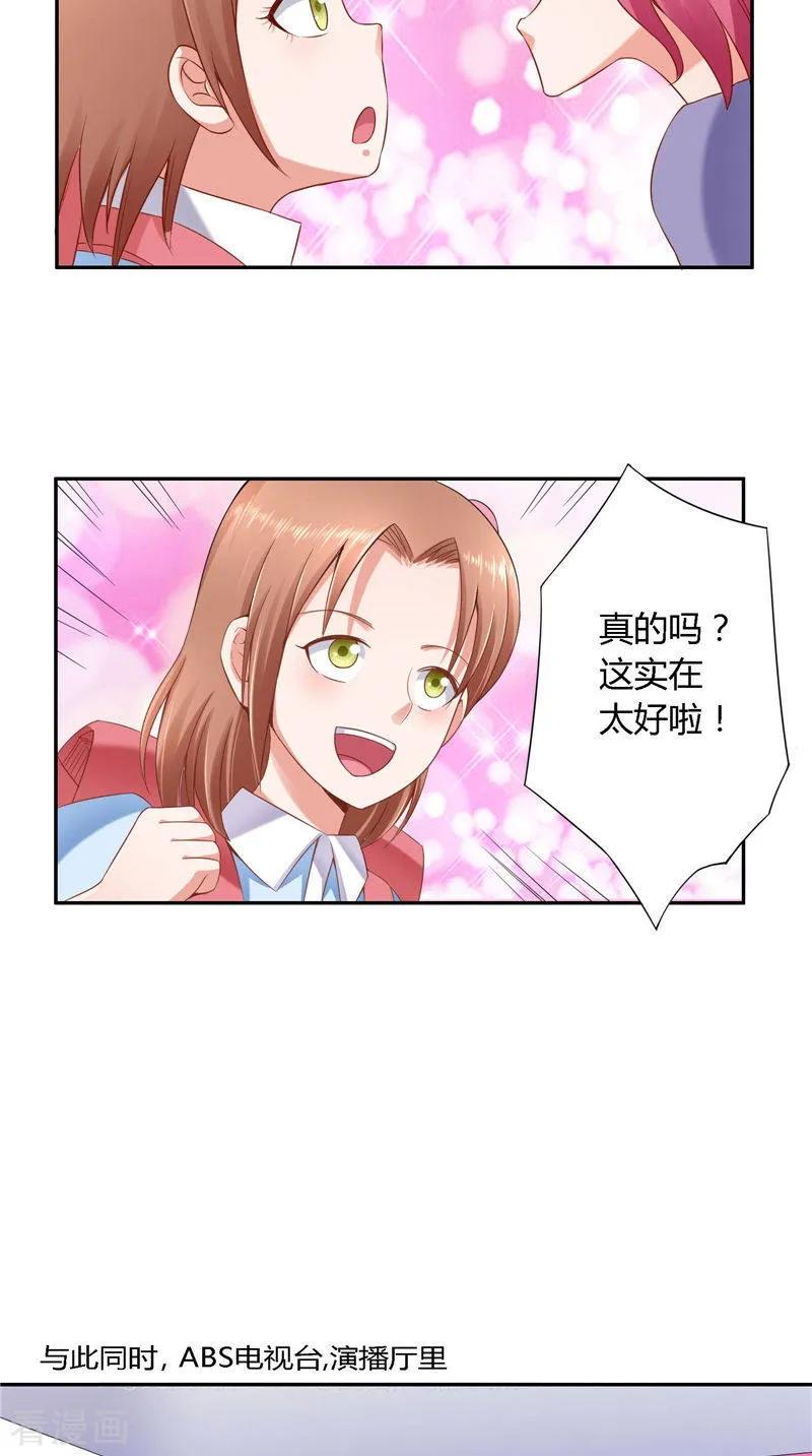 第36话说出过去-明星小老婆-神鱼漫社（第18张）