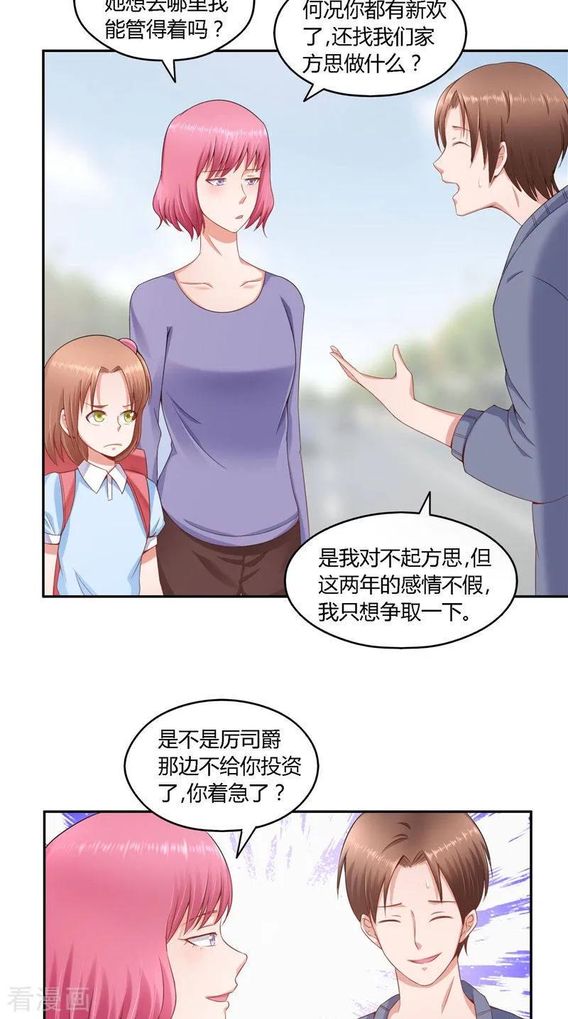第36话说出过去-明星小老婆-神鱼漫社（第14张）